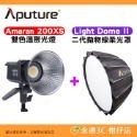 愛圖仕 Aputure Amaran 200X S 雙色溫聚光燈 公司貨 LED持續燈 補光燈 攝影棚 棚燈 200XS-規格圖3