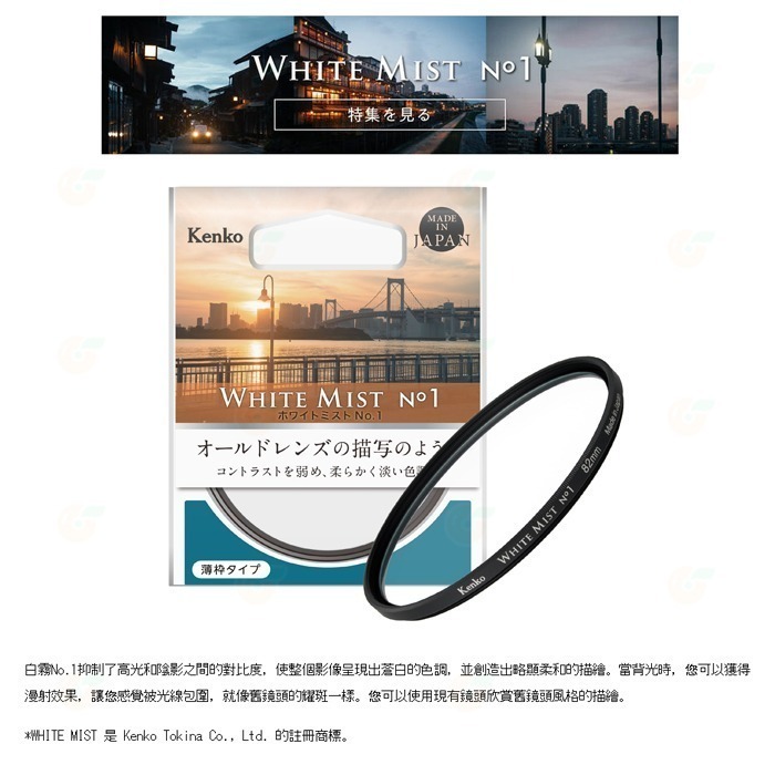 特價 Kenko White Mist NO.1 58mm 62mm 67mm 白柔焦 濾鏡 公司貨 柔焦鏡 白霧 電影-細節圖2