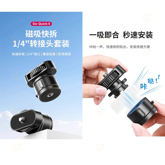 ⭐ Ulanzi Go-Quick II C016 1/4螺絲 磁吸快拆轉接頭 GOPRO 運動相機 拓展配件 雲台-細節圖2