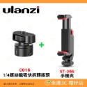 ⭐ Ulanzi Go-Quick II C016 1/4螺絲 磁吸快拆轉接頭 GOPRO 運動相機 拓展配件 雲台-規格圖7