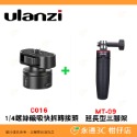 ⭐ Ulanzi Go-Quick II C016 1/4螺絲 磁吸快拆轉接頭 GOPRO 運動相機 拓展配件 雲台-規格圖7