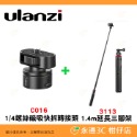 ⭐ Ulanzi Go-Quick II C016 1/4螺絲 磁吸快拆轉接頭 GOPRO 運動相機 拓展配件 雲台-規格圖7