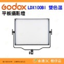 神牛 Godox LDX100Bi LDX100R LDX50BI LDX50R 平板攝影燈雙色溫全彩 RGB 補光燈-規格圖8