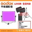 神牛 Godox LDX100Bi LDX100R LDX50BI LDX50R 平板攝影燈雙色溫全彩 RGB 補光燈-規格圖8