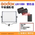 LDX100Bi+F970充電組