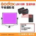 LDX100R+F970充電組