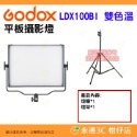 LDX100Bi+燈架