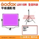 LDX100R+燈架