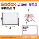 LDX50BI+燈架