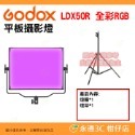 LDX50R+燈架