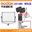 LDX100Bi+燈架+F970充電組
