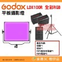 LDX100R+燈架+F970充電組