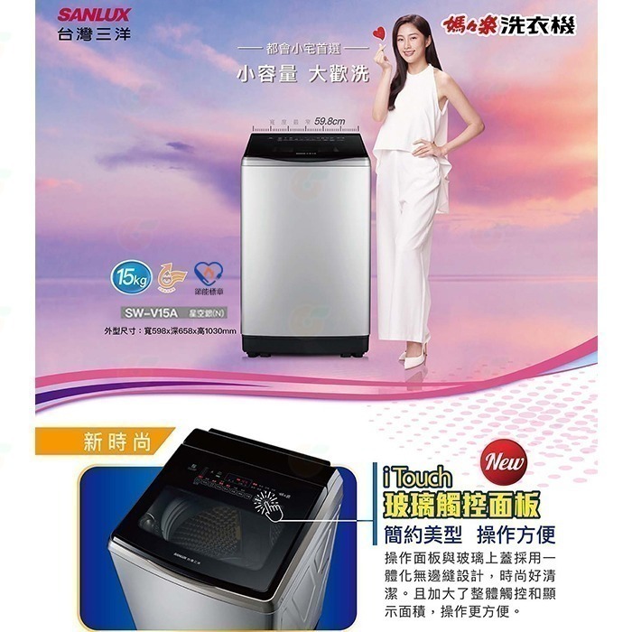 送好禮 含拆箱定位+舊機回收 台灣三洋 SANLUX SW-V15A 單槽洗衣機 15kg 公司貨 變頻超音波 直立式-細節圖2
