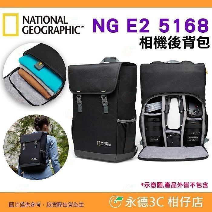 國家地理 National Geographic NG E1 E2 5168 雙肩後背相機包 攝影包 適用 單眼 鏡頭-規格圖8
