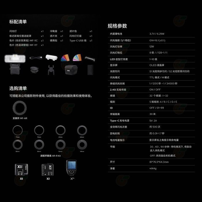 ⚡ 神牛 Godox MF12 MF12-K2 MF12-DK1 微距閃光燈 閃燈套組公司貨 攝影 口腔拍照 環閃 珠寶-細節圖9