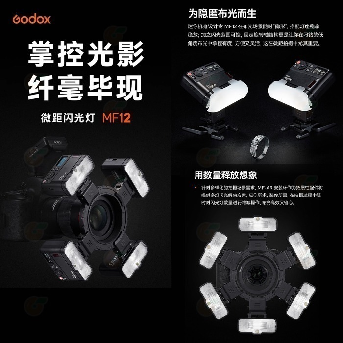 ⚡ 神牛 Godox MF12 MF12-K2 MF12-DK1 微距閃光燈 閃燈套組公司貨 攝影 口腔拍照 環閃 珠寶-細節圖6