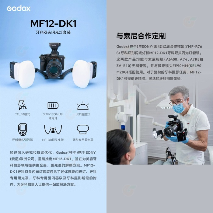 ⚡ 神牛 Godox MF12 MF12-DK1 微距閃光燈 牙醫閃燈套組 公司貨 牙科攝影 口腔拍照 環閃 昆蟲 珠寶-細節圖2