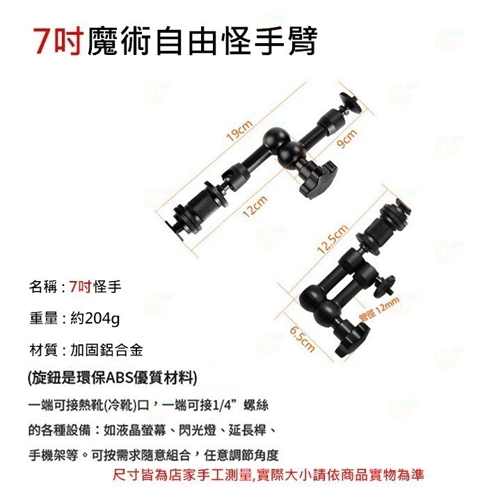 7吋 11吋 相機魔術手臂 自由怪手臂 公司貨 熱靴座 持續燈 補光燈 閃光燈 萬向手支架 1/4″螺絲/熱靴(冷靴)頭-細節圖6
