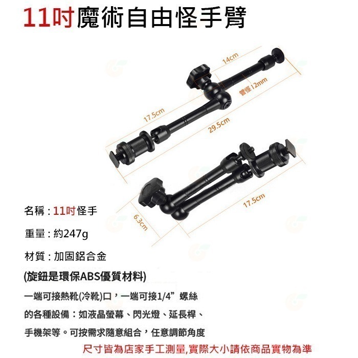 7吋 11吋 相機魔術手臂 自由怪手臂 公司貨 熱靴座 持續燈 補光燈 閃光燈 萬向手支架 1/4″螺絲/熱靴(冷靴)頭-細節圖7
