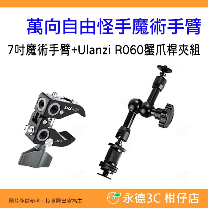 7吋 11吋 相機魔術手臂 自由怪手臂 公司貨 熱靴座 持續燈 補光燈 閃光燈 萬向手支架 1/4″螺絲/熱靴(冷靴)頭-細節圖10