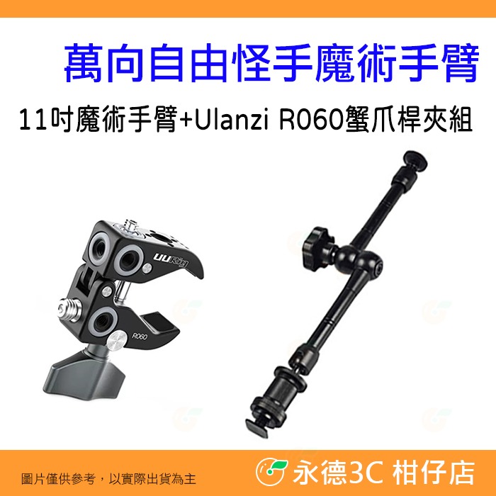 7吋 11吋 相機魔術手臂 自由怪手臂 公司貨 熱靴座 持續燈 補光燈 閃光燈 萬向手支架 1/4″螺絲/熱靴(冷靴)頭-細節圖11