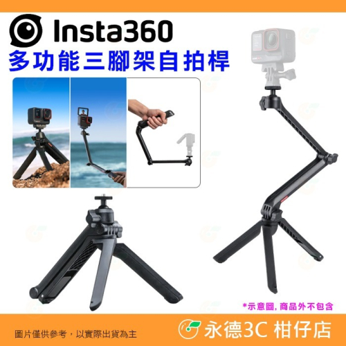 Insta360 多功能三腳架自拍桿 公司貨 折疊 魔術臂 自拍棒 適用 全景運動相機 Ace Pro ONE RS