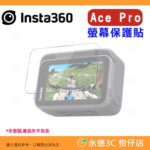 ⭐ Insta360 Ace Pro 運動相機 螢幕保護貼 公司貨 LCD螢幕 鋼化貼 保護膜 玻璃貼 擦拭布