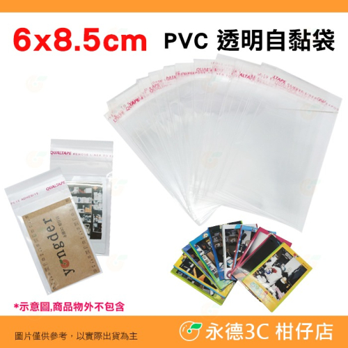 ⭐ PVC 透明自黏袋 相片袋 照片膜 保護膜 保護套 卡套 Instax mini 拍立得底片 悠遊卡 名片 適用