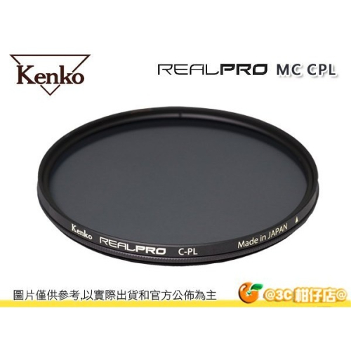 日本 Kenko RealPRO CPL 52mm 52 環型偏光鏡 防潑水多層鍍膜 抗油污 正成公司貨