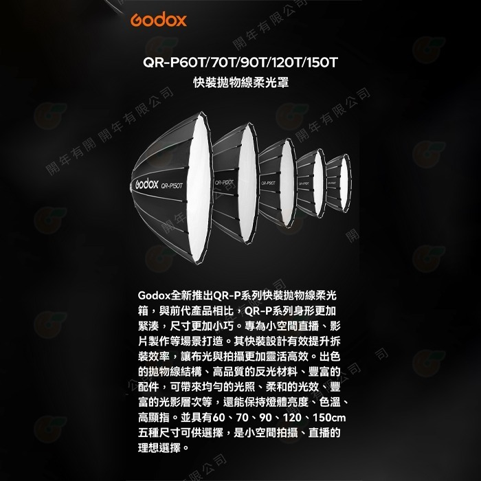 神牛 Godox QR-P90T 60cm 70cm 90cm 120cm 150cm 快裝淺口拋物線柔光罩 保榮卡口-細節圖2