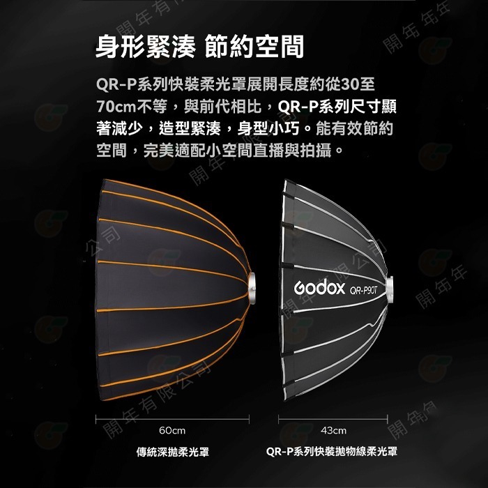 神牛 Godox QR-P90T 60cm 70cm 90cm 120cm 150cm 快裝淺口拋物線柔光罩 保榮卡口-細節圖3