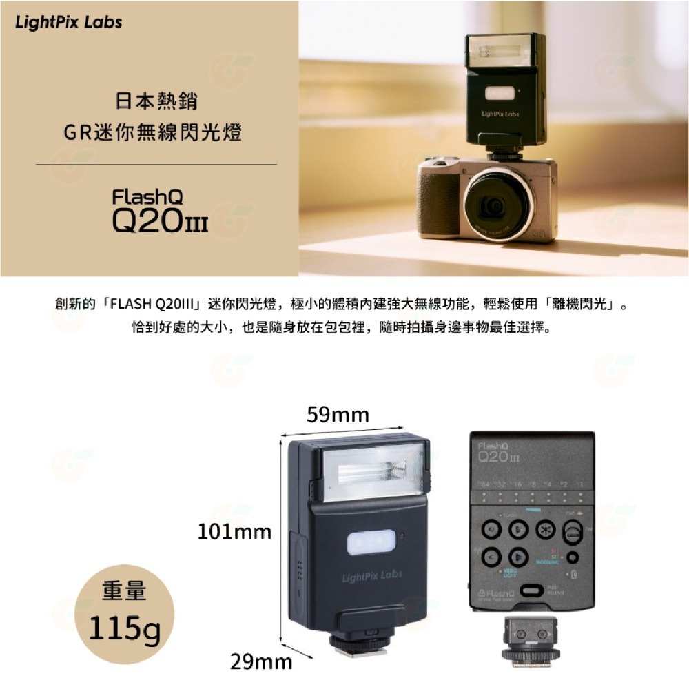 LightPix FlashQ Q20III 閃光燈 單點離機閃發射器 富堃公司貨 適用理光 GR3 富士-細節圖2