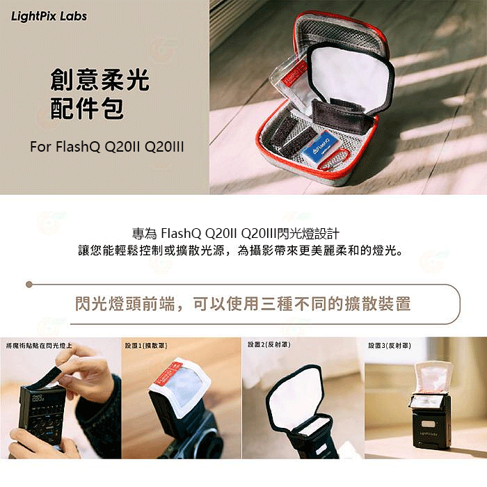LightPix FlashQ Q20III 閃光燈 單點離機閃發射器 富堃公司貨 適用理光 GR3 富士-細節圖9