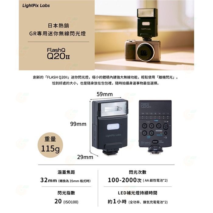 LightPix Labs FlashQ Q20II 閃光燈 單點離機閃發射器 富堃公司貨 適用 理光 GR3 富士-細節圖2