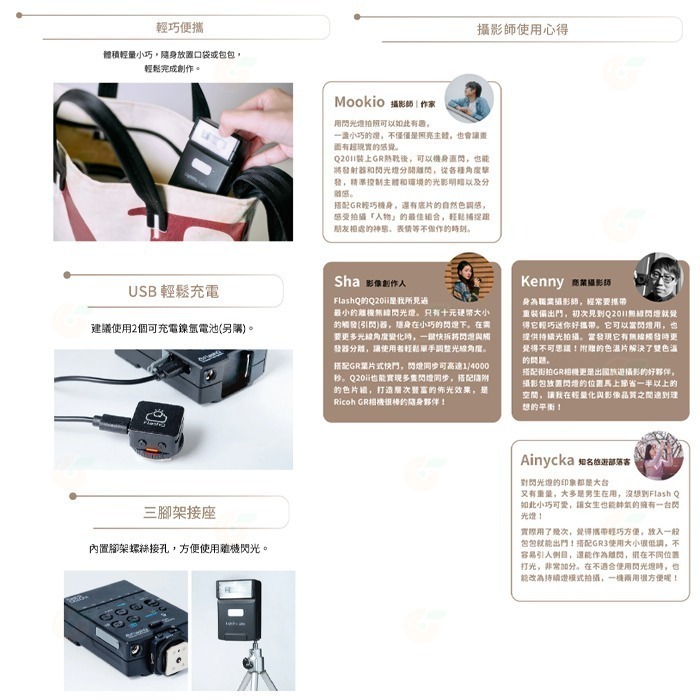 LightPix Labs FlashQ Q20II 閃光燈 單點離機閃發射器 富堃公司貨 適用 理光 GR3 富士-細節圖6