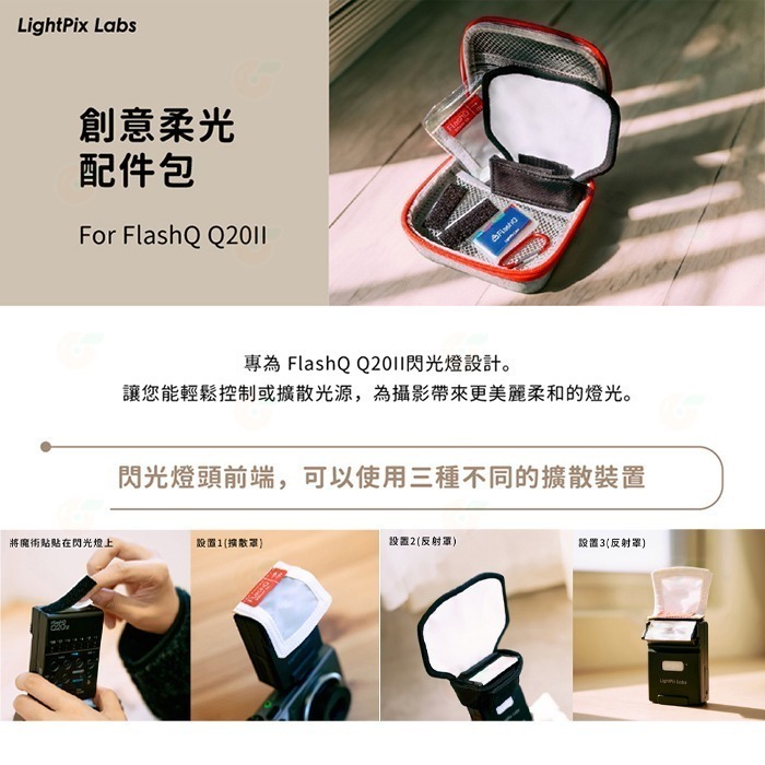 LightPix Labs FlashQ Q20II 閃光燈 單點離機閃發射器 富堃公司貨 適用 理光 GR3 富士-細節圖8