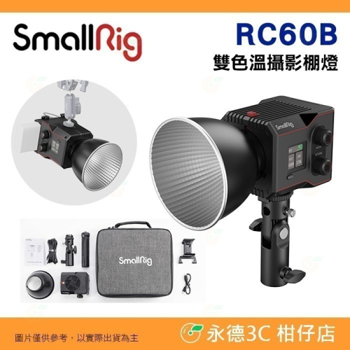 斯莫格 SmallRig RC60B 4376 雙色溫手持迷你補光燈 持續燈 公司貨 可選RA-D30柔光箱 燈架組合