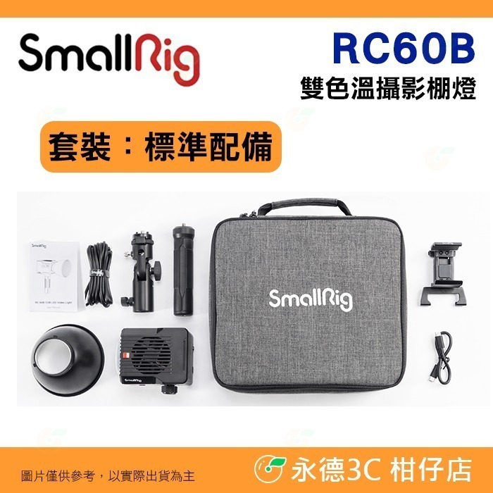 斯莫格 SmallRig RC60B 4376 雙色溫手持迷你補光燈 持續燈 公司貨 可選RA-D30柔光箱 燈架組合-細節圖9