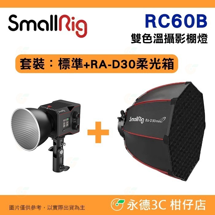 斯莫格 SmallRig RC60B 4376 雙色溫手持迷你補光燈 持續燈 公司貨 可選RA-D30柔光箱 燈架組合-細節圖10