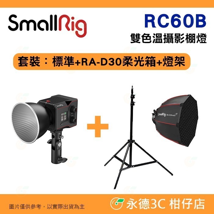 斯莫格 SmallRig RC60B 4376 雙色溫手持迷你補光燈 持續燈 公司貨 可選RA-D30柔光箱 燈架組合-細節圖11