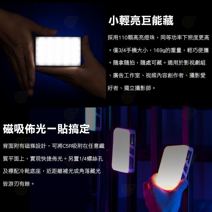 ⭐ 神牛 Godox 諾力 C5R RGB 迷你 創意 LED燈 公司貨 可磁吸 Type-C 口袋燈 補光燈 直播-細節圖7