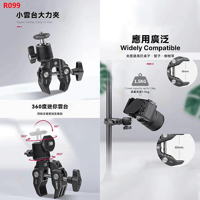 Ulanzi R094 R099 R105 萬向 小雲台 Y型 大力夾 公司貨 橫拍 豎拍 1/4 蟹夾鉗 支架 C型夾-細節圖3