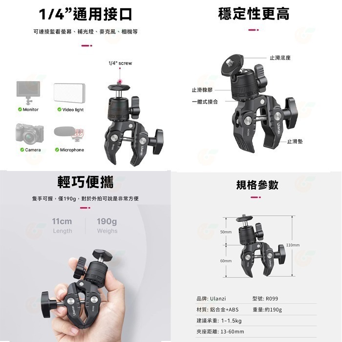 Ulanzi R094 R099 R105 萬向 小雲台 Y型 大力夾 公司貨 橫拍 豎拍 1/4 蟹夾鉗 支架 C型夾-細節圖4