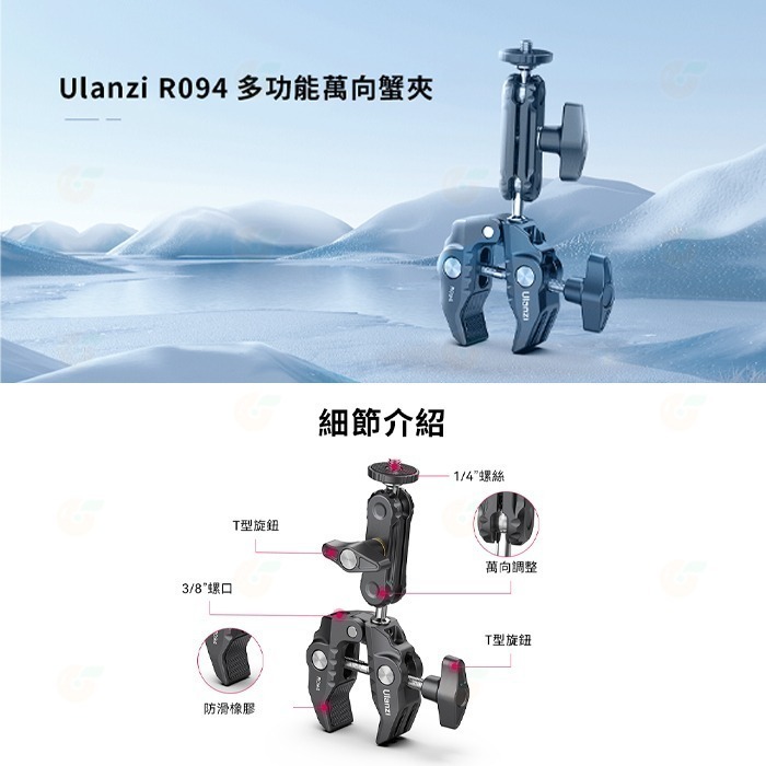 Ulanzi R094 R099 R105 萬向 小雲台 Y型 大力夾 公司貨 橫拍 豎拍 1/4 蟹夾鉗 支架 C型夾-細節圖5