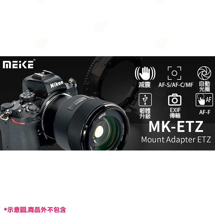 美科 Meike MK-ETZ-A Z 卡口轉接環 公司貨 適用於SONY E 接環鏡頭至 NIKON Z 相機-細節圖2