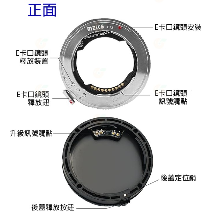 美科 Meike MK-ETZ-A Z 卡口轉接環 公司貨 適用於SONY E 接環鏡頭至 NIKON Z 相機-細節圖3