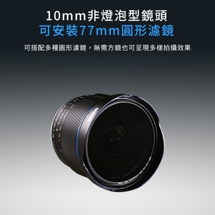 預購 老蛙 LAOWA FF Ⅱ 10mm F2.8 Zero-D AF MF 手動 自動 全幅超廣角鏡頭 非魚眼鏡-細節圖6