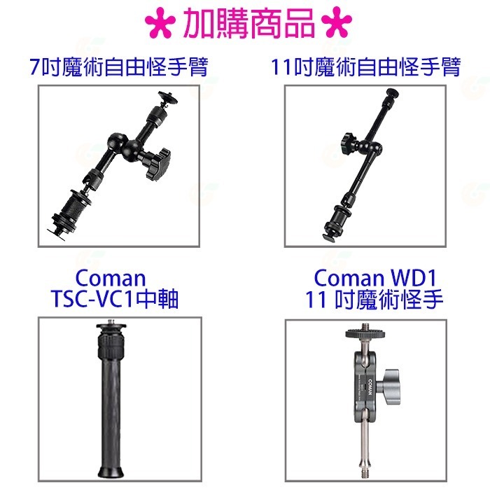 Coman TSC14A30 TSC24A30 TSC34A40 無中軸低重心 碳纖維三腳架 1號 2號 3號 公司貨-細節圖2