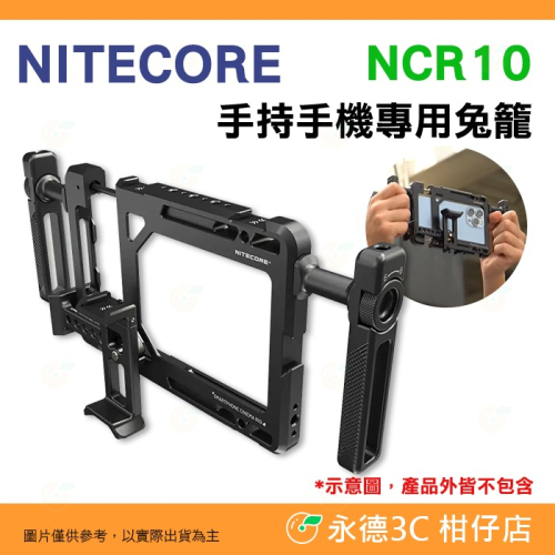 奈特科爾 NITECORE NCR10 手機專用雙手持電影級兔籠 公司貨 延伸座 擴充 冷靴 直播 旅遊VLOG 攝影架