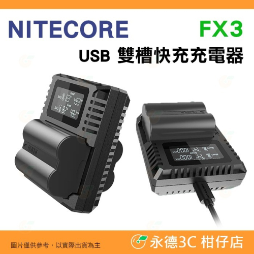 奈特科爾 NITECORE FX3 USB雙槽快充充電器 公司貨 行動快充 適用富士電池NP-W235 typeC充電孔